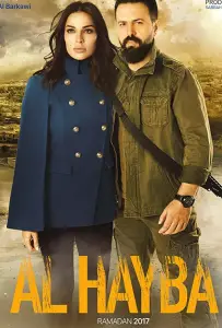 Ал Хайба (сериал 2017)