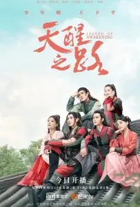 Дорога пробуждения (сериал 2020)