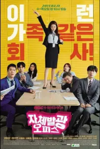 Сияющий офис (сериал 2017)