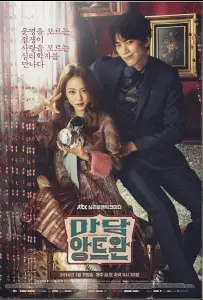 Мадам Антуан (сериал 2016)