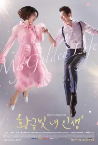 Моя золотая жизнь (сериал 2017)