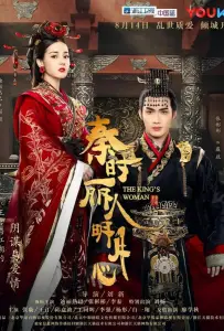 Женщина короля (сериал 2017)