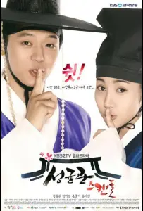 Скандал в Сонгюнгване (сериал 2010)