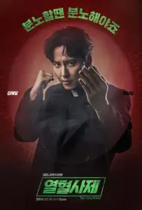 Вспыльчивый священник (сериал 2019)