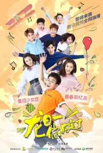 Лун Жии, тебе конец (сериал 2017)