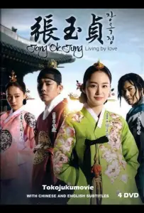 Чан Ок-чон (сериал 2013)