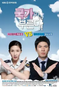 Долг превыше всего (сериал 2010)