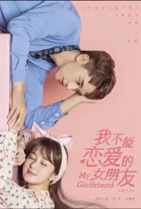 Моя девушка (сериал 2019)