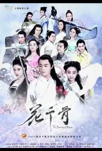 Путешествие цветка (сериал 2015)