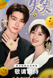 Код улыбки (сериал 2024)