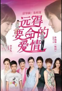 Такая далёкая любовь (сериал 2016)