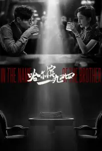 Харбин 1944 (сериал 2024)