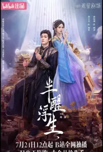 Жизнь, плывущая в полусне (сериал 2025)