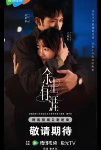 Сохрани остаток своей жизни / Свет за чертой / Свет за дорогой / У жизни есть предел / Конец моей жизни (сериал 2025)