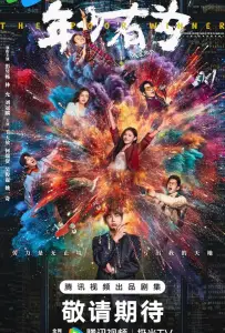 Самый богатый бедняк (сериал 2026)