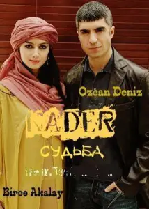 Судьба (сериал 2007)